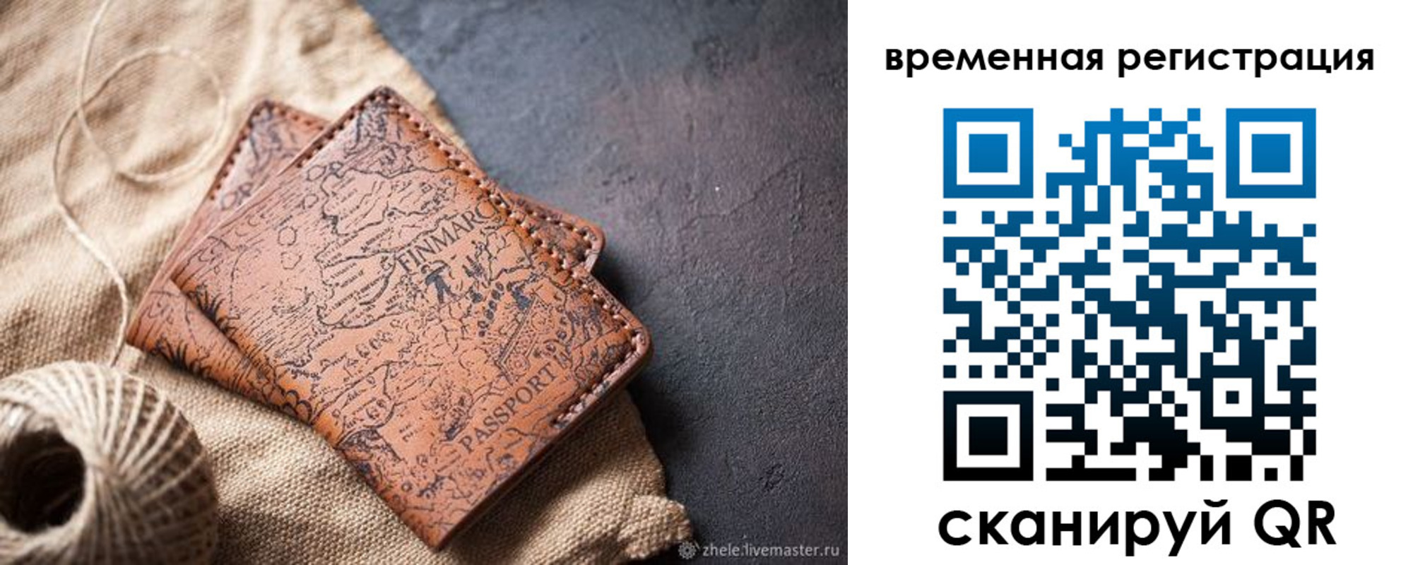 временная регистрация купить в Няндоме