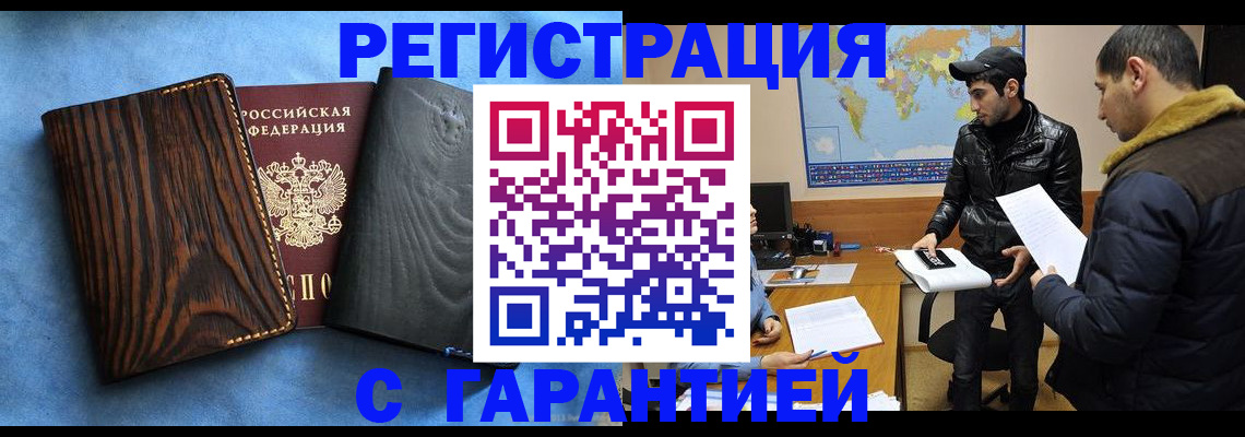 временная регистрация купить в Няндоме
